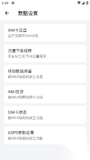 隐启设置Preview安卓免费版图3