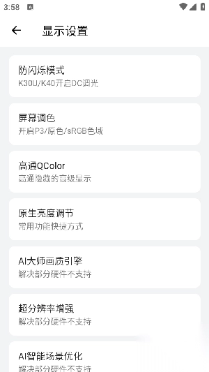 隐启设置Preview安卓免费版图4