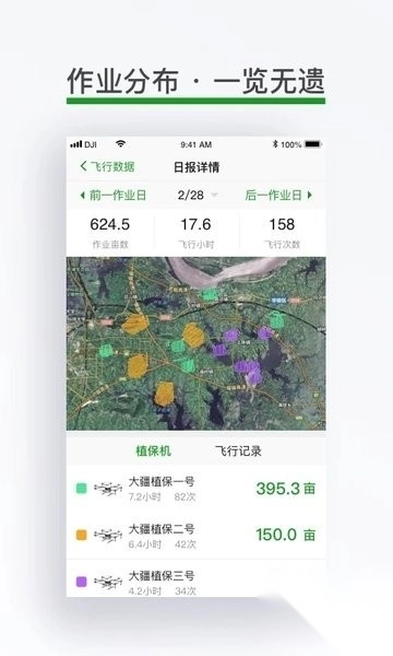 大疆农服地图截图1