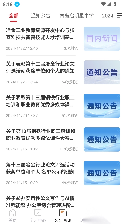 钢铁培训网远程培训平台(1)