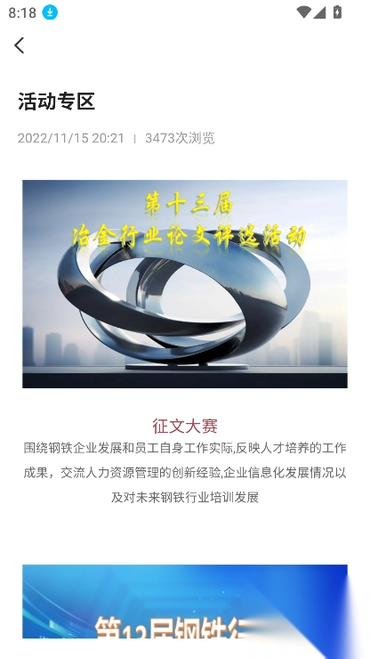 钢铁培训网远程培训平台(3)