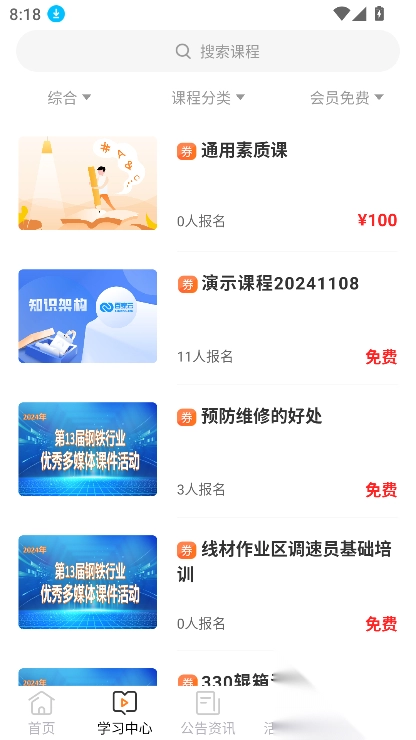 钢铁培训网远程培训平台(2)