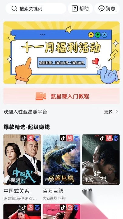 甄星赚赚钱版(4)