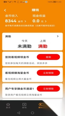 甜橙剧场安卓免费版(3)