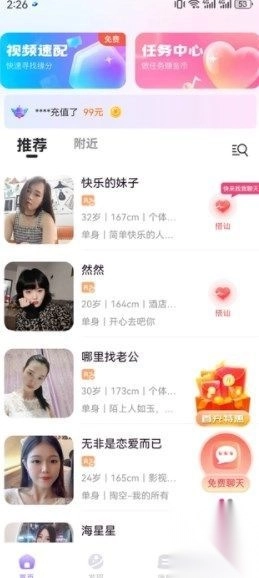 同城中年交友app手机版2