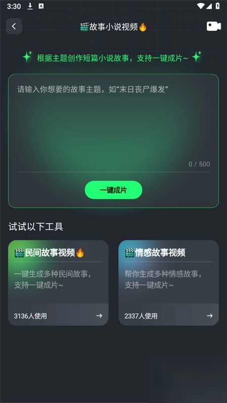 AIMate极速版(1)