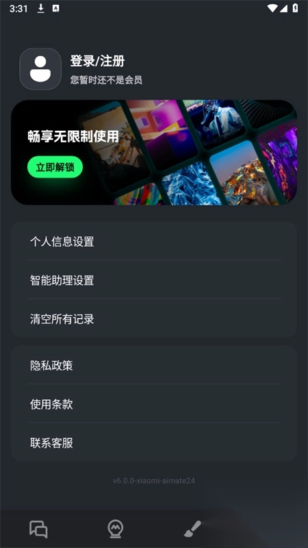 AIMate极速版(2)