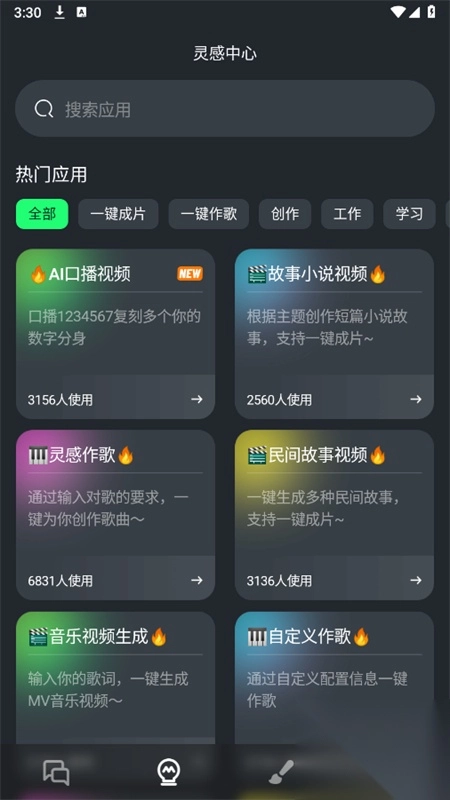 AIMate极速版(5)