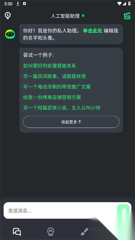 AIMate极速版(3)
