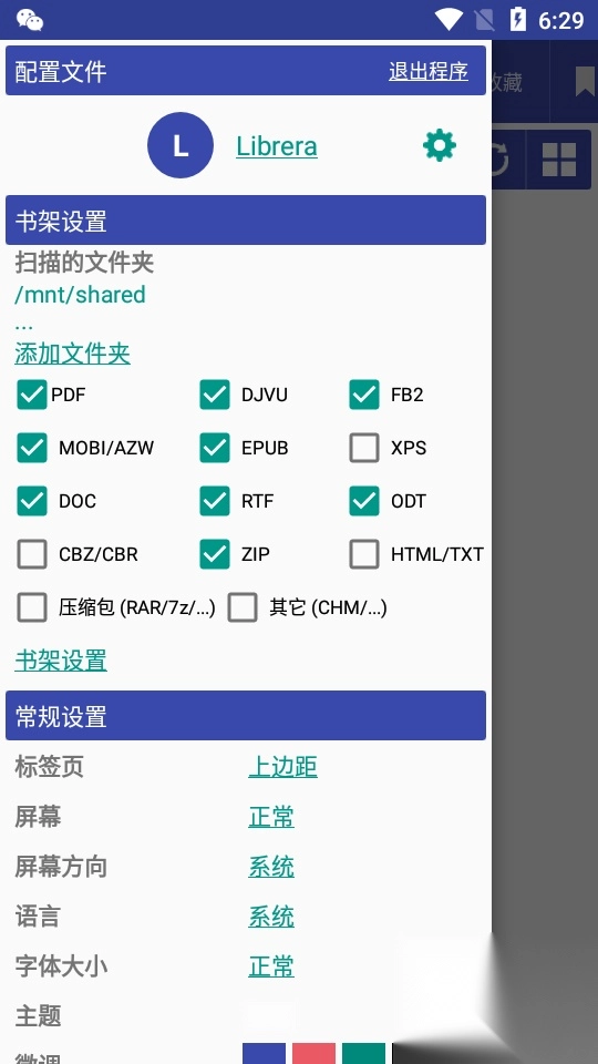 Librera阅读器中文版(1)