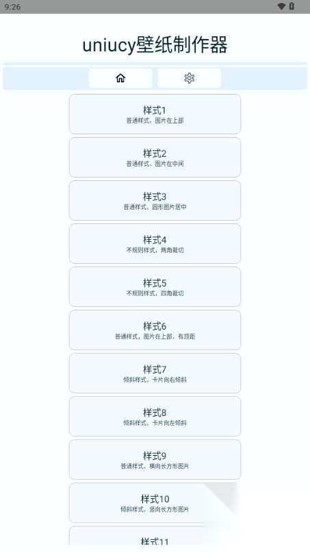 uniucy壁纸制作器2025最新版截图3