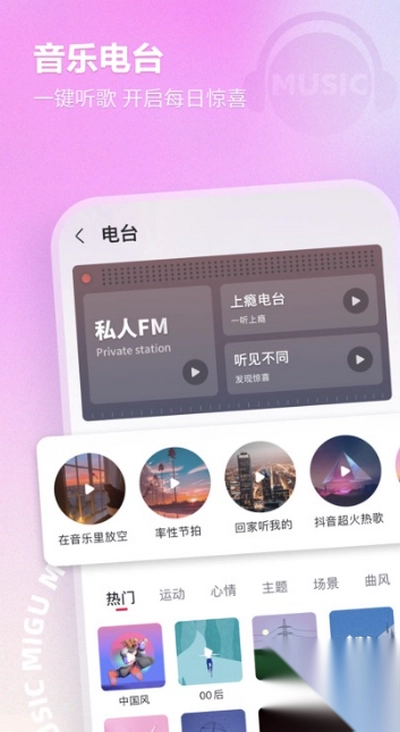 咪咕音乐手表版截图4