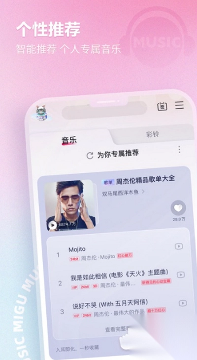 咪咕音乐手表版截图2