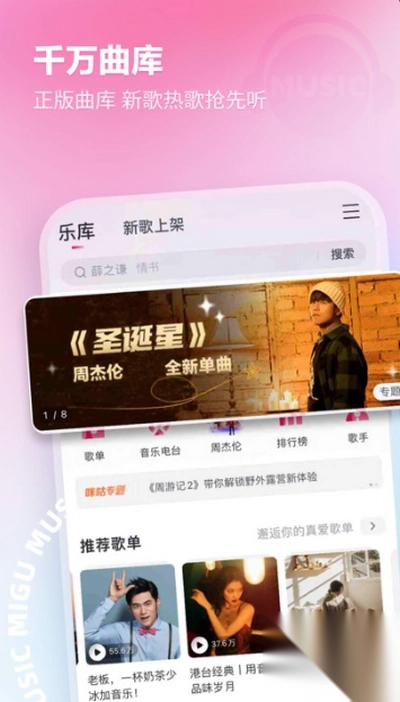 咪咕音乐手表版截图3