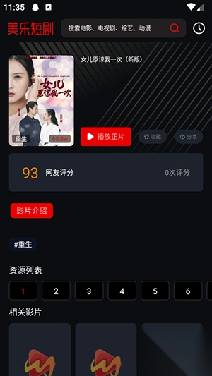 美乐短剧最新版(2)