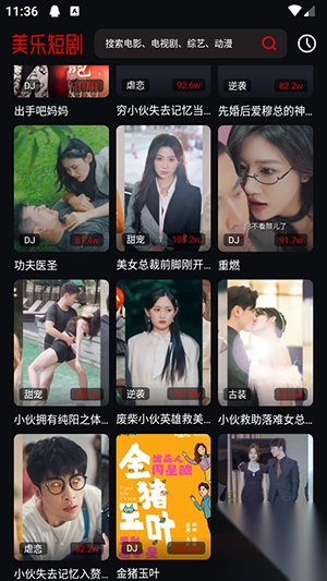 美乐短剧最新版(4)