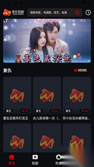 美乐短剧最新版(3)