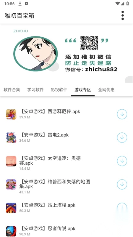 稚初软件库手机版截图2