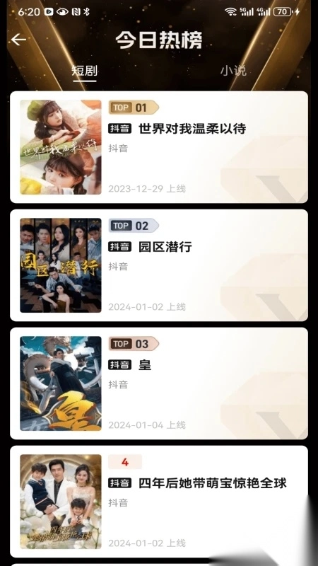 好省短剧免费版截图3