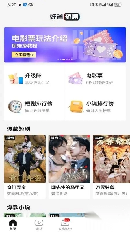 好省短剧免费版截图4