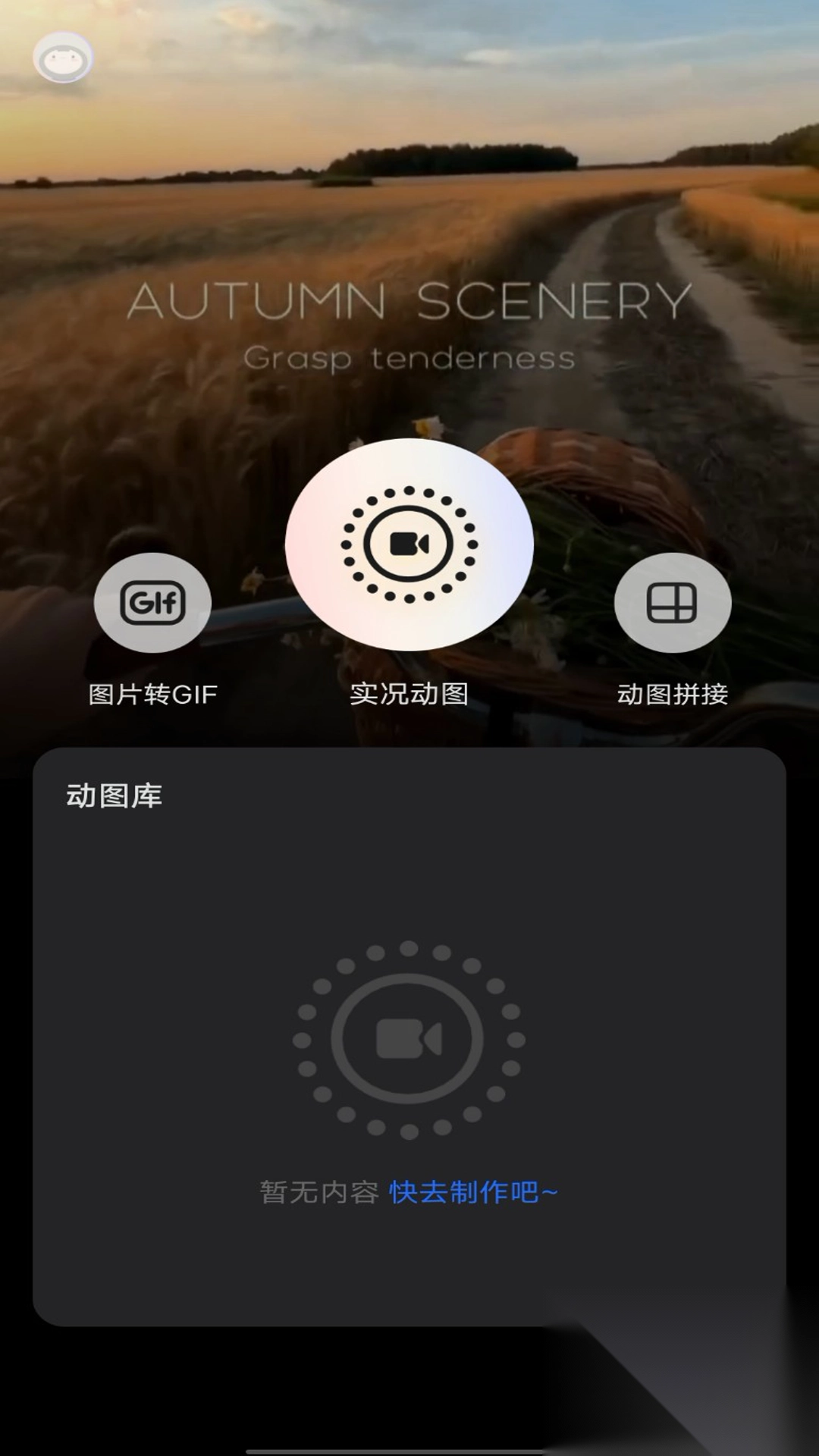 实况live动图相机(4)