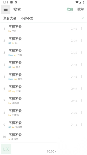 六音音源js文件免费安卓手机版截图1