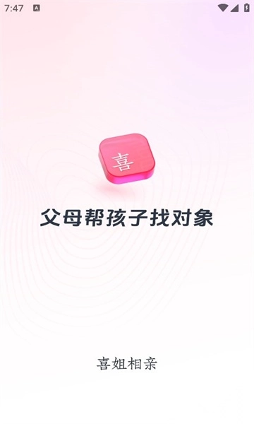 喜姐相亲最新版