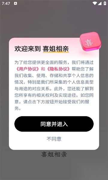 喜姐相亲最新版