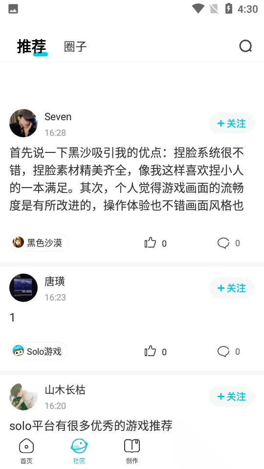 solo游戏社区安卓版(2)