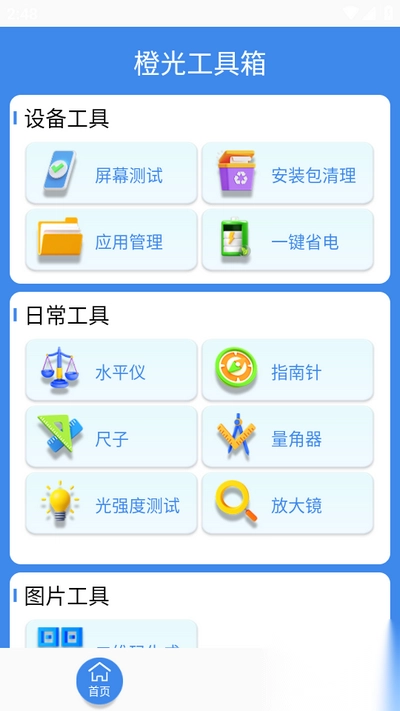 橙光工具箱手机最新版(4)