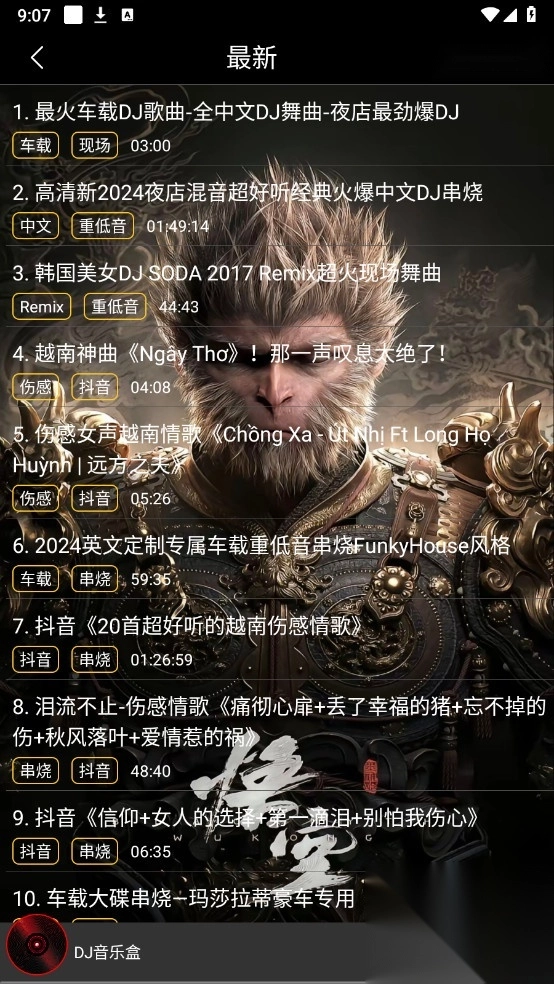DJ音乐盒解锁VIP(4)