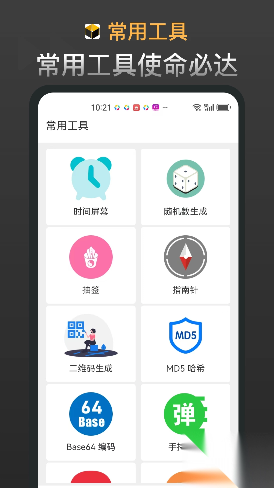 新科盒子工具箱截图2
