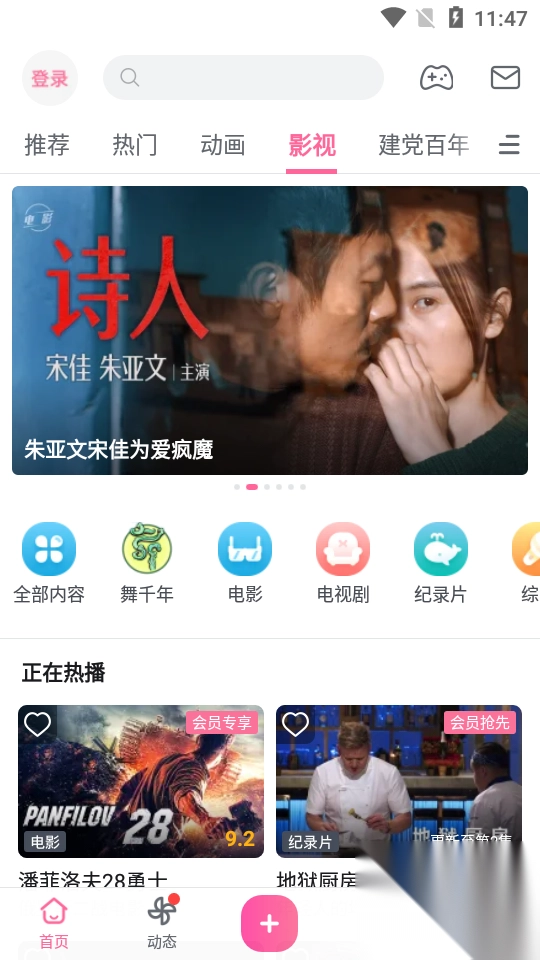 哔哩哔哩漫游版app最新版(2)
