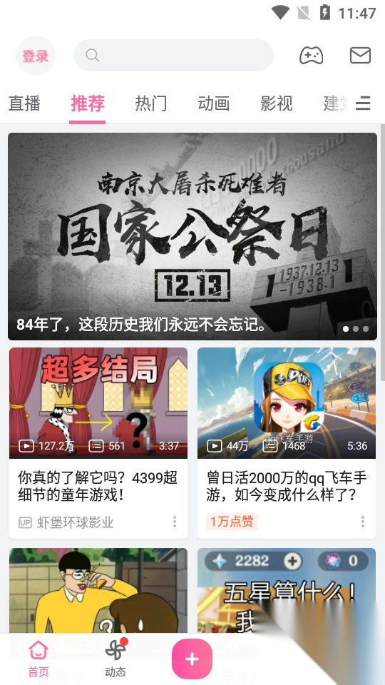 哔哩哔哩漫游版app最新版(3)