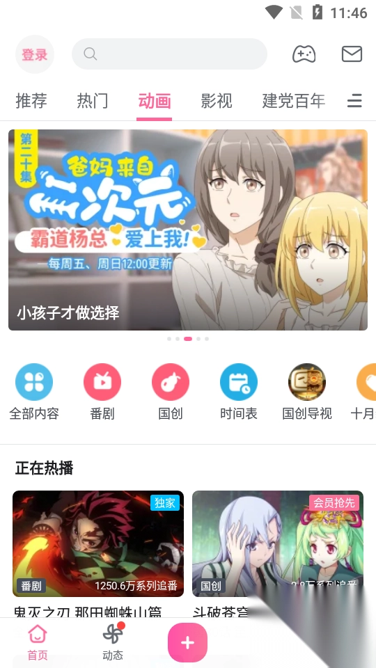 哔哩哔哩漫游版app最新版(4)