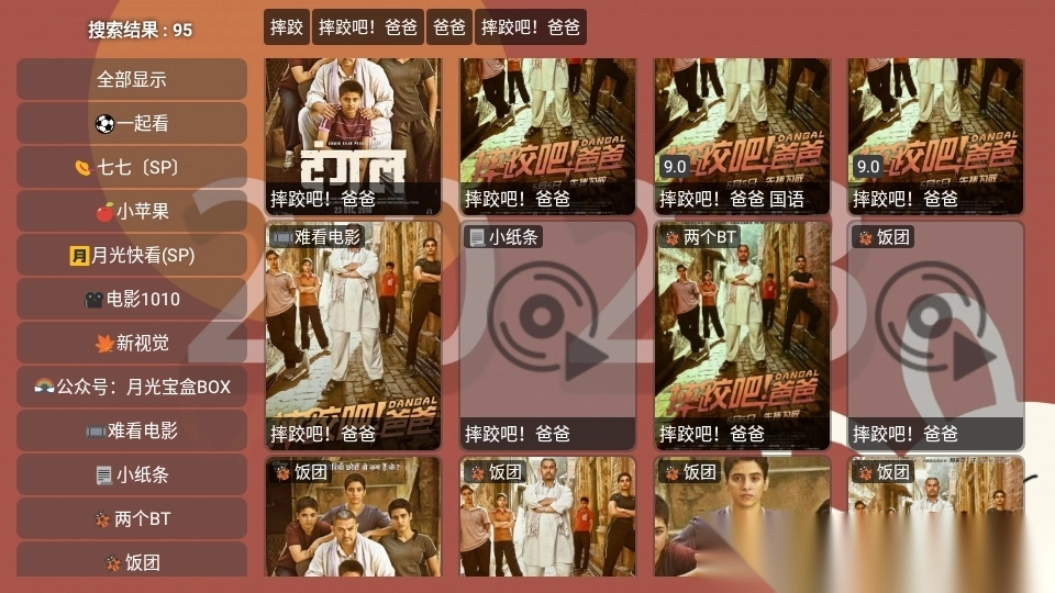 月光宝盒ProTV版2024最新版