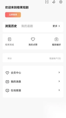 橙果短剧安卓版app图3