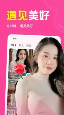 邻缘免费交友app最新版图2