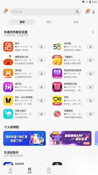 GalaxyStore软件客户端中文版(3)