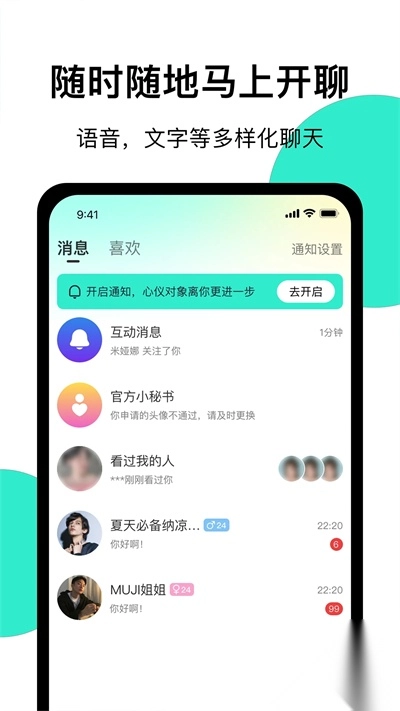 小迷糊社交安卓最新版截图2