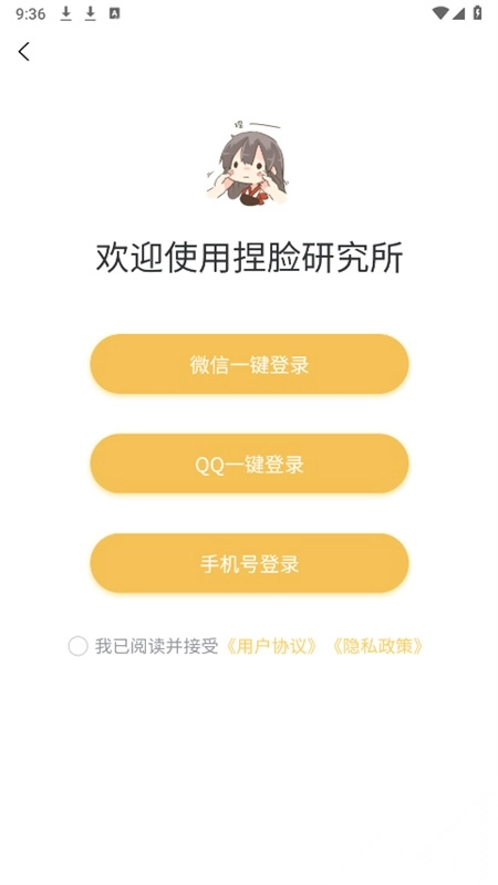 捏脸研究所正版最新版2