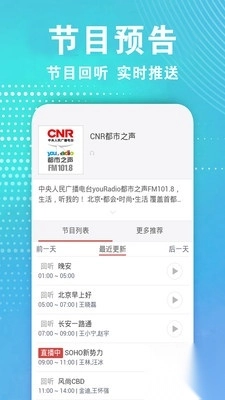 广播电视台收音机专业版截图0