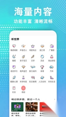 广播电视台收音机专业版截图3