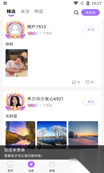 萌媚聊天交友最新版(2)