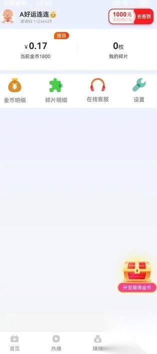 慧益天地app安卓手机版(3)