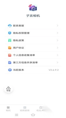 子言相机安卓版(1)