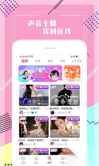 声爱语音交友app最新版图1