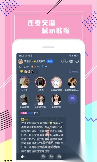声爱语音交友app最新版图2