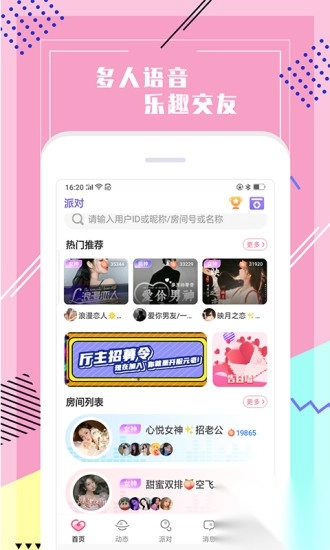 声爱语音交友app最新版图3