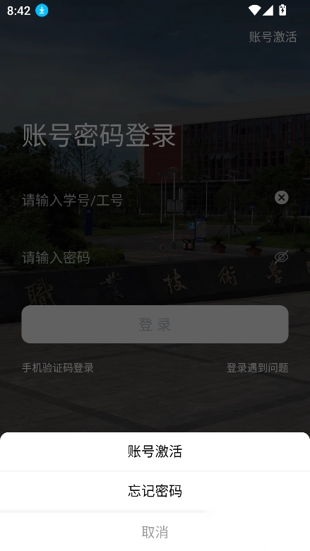 数智工职院安装最新版-图4